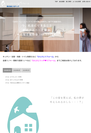 株式会社光テック