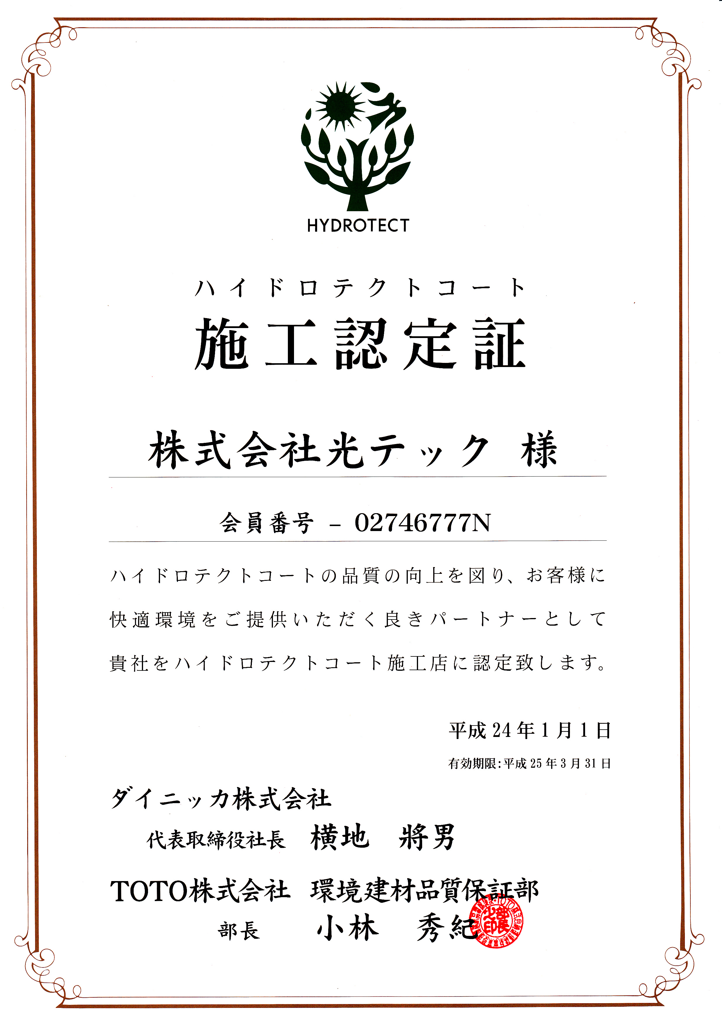 会社概要 光テック 高知